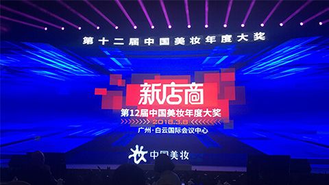 实至名归！公海jcjc5500斩获2017年中国美妆年度补水护肤品牌
