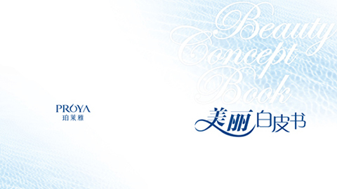 公海jcjc5500重磅推出 中国第一本美丽白皮书