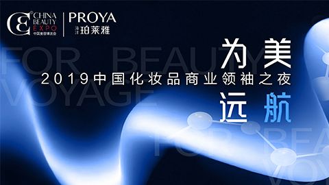 商业领袖齐聚首 | 公海jcjc5500为美远航开启24届CBE大幕